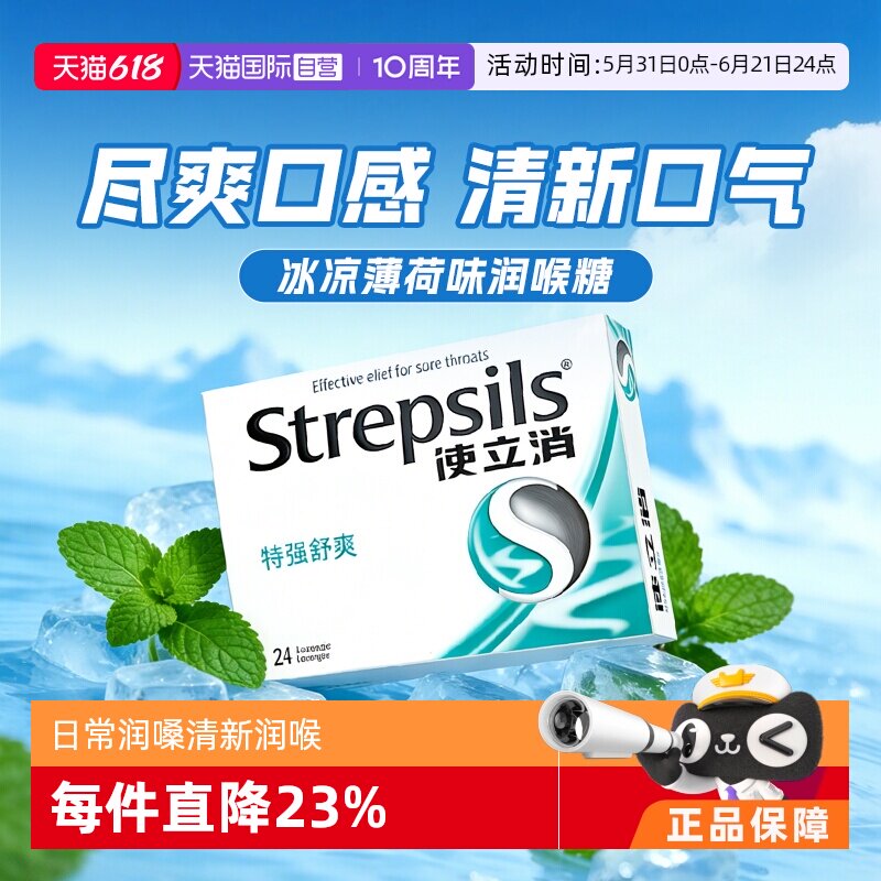 【自营】Strepsils使立消润喉糖教师主播护嗓含片舒缓喉咙港版