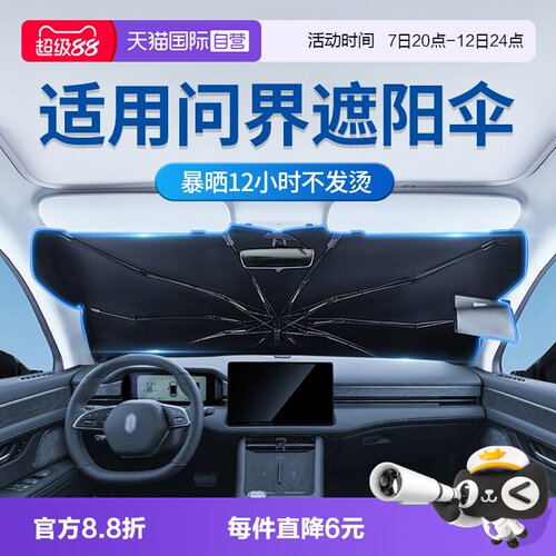 固特异问界专用遮阳伞