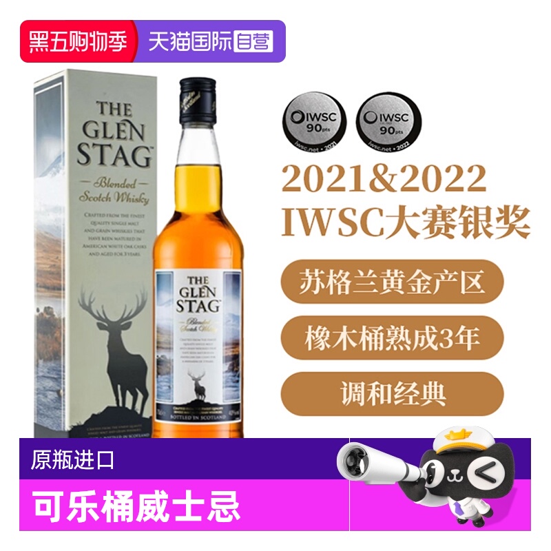 【自营】英国原瓶进口 格兰萨戈调和威士忌700ml 调配可乐桶基酒