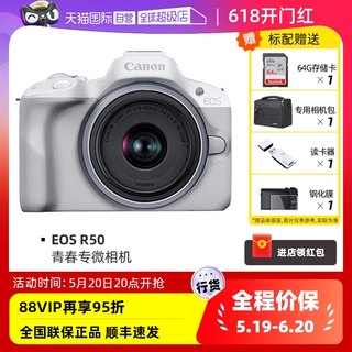 【自营】Canon/佳能 EOS R50 18-45套机 入门级学生旅游微单相机