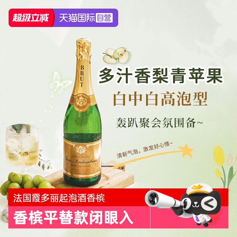 【自营】法国进口起泡酒长相思霞多丽白葡萄酒低度数桃红气泡酒