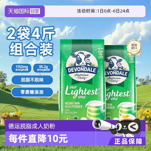 德运澳洲脱脂1kg高钙成人奶粉