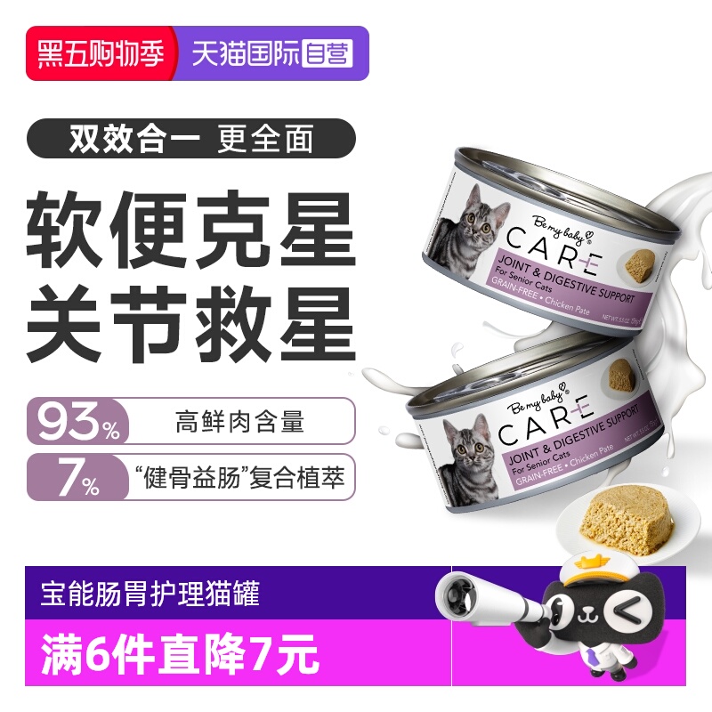 【自营】宝能进口天然鲜肉呵护骨关节肠胃护理鸡肉猫主食罐头