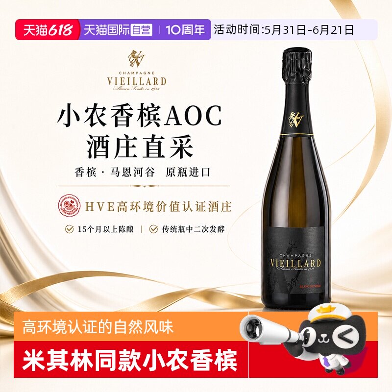 【自营】法国Vieillard小农香槟马恩河谷AOC起泡白葡萄酒喷射气泡