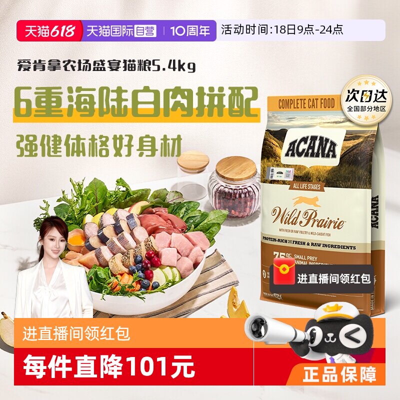 爱肯拿农场盛宴成猫粮5.4kg 253元 - 86线报