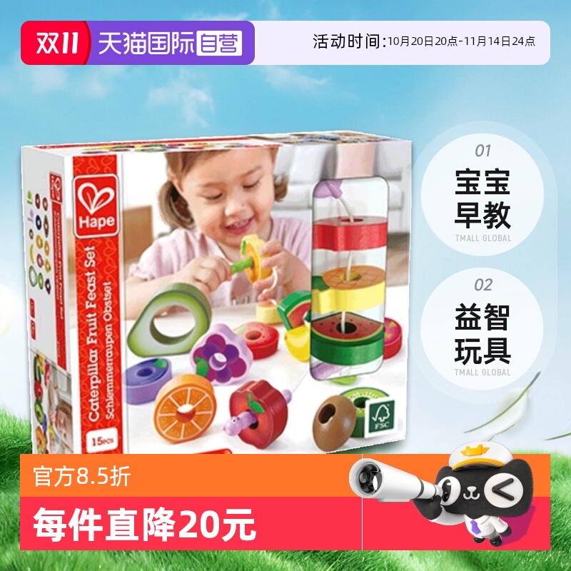 自营早教贪吃虫水果穿穿乐Hape