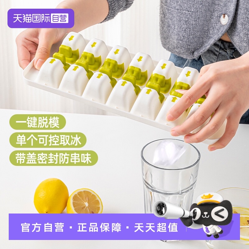 【自营】家之物语日本按压食品级辅食储冰盒家用带盖冰格冰块模具