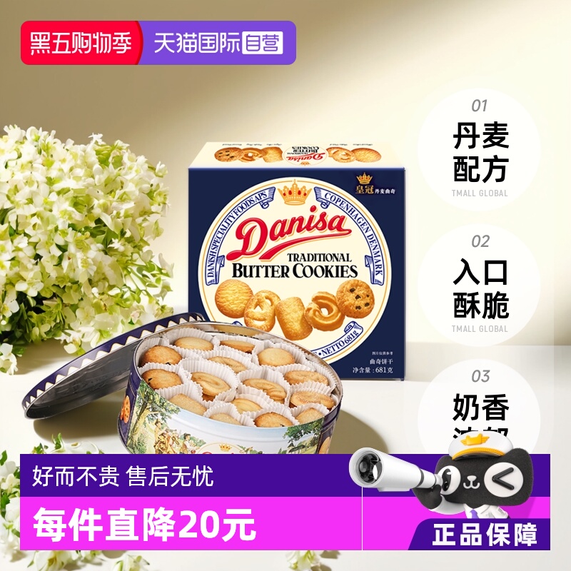 【自营】丹麦皇冠曲奇饼干礼盒黄油曲奇饼干进口零食礼盒装送礼
