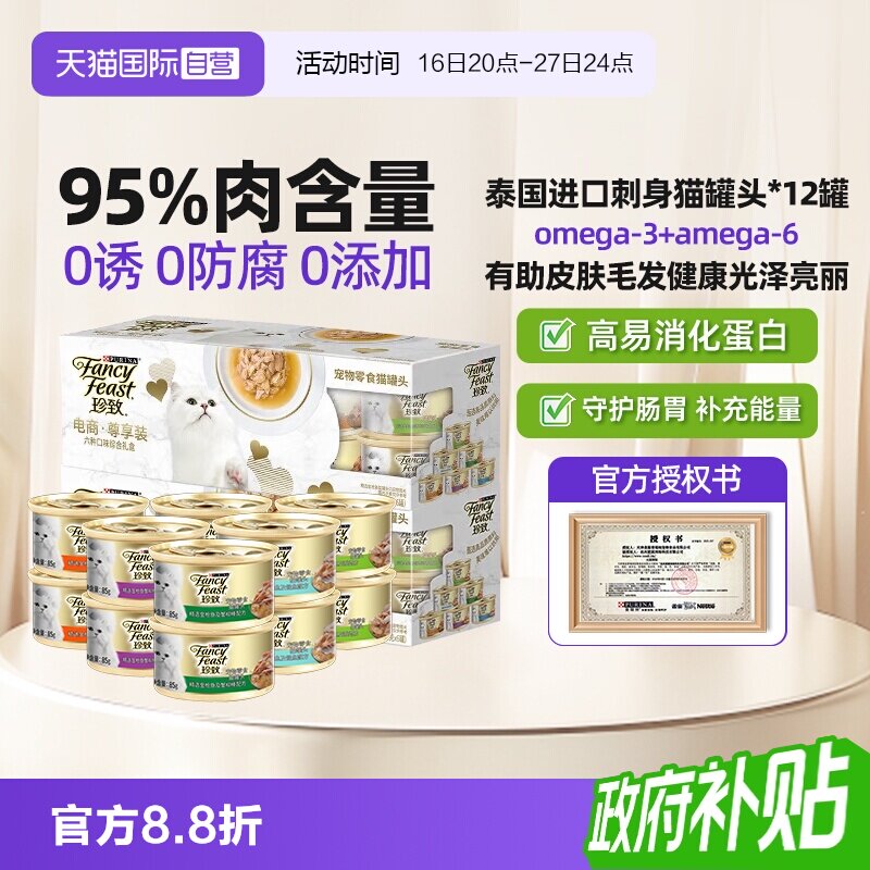 珍致猫罐头泰国猫零食罐图片