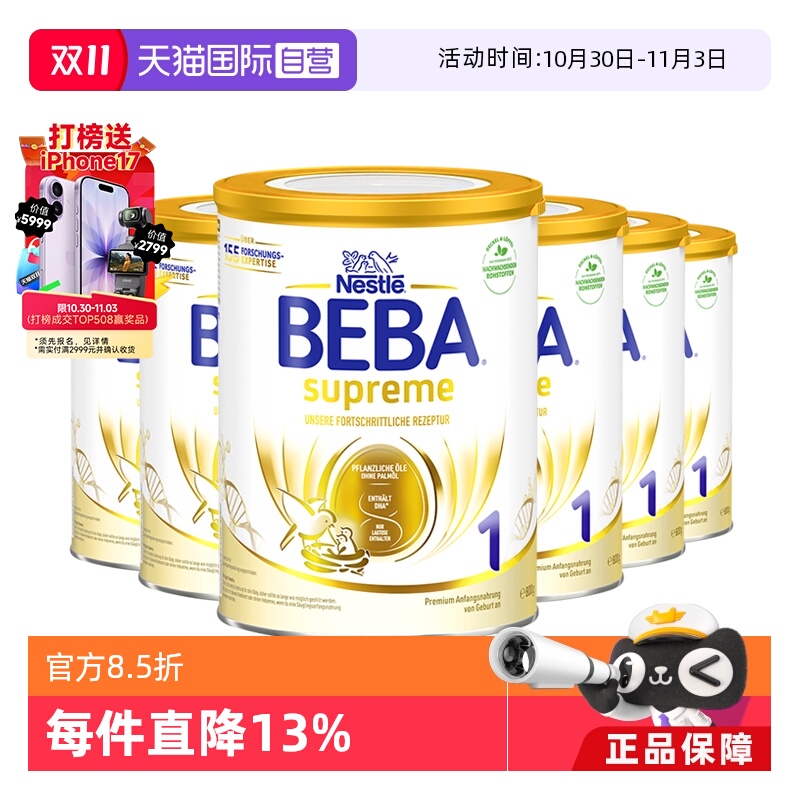 【自营】德国雀巢BEBA贝巴至尊6种HMO 益生菌婴幼儿奶粉1段*6罐装