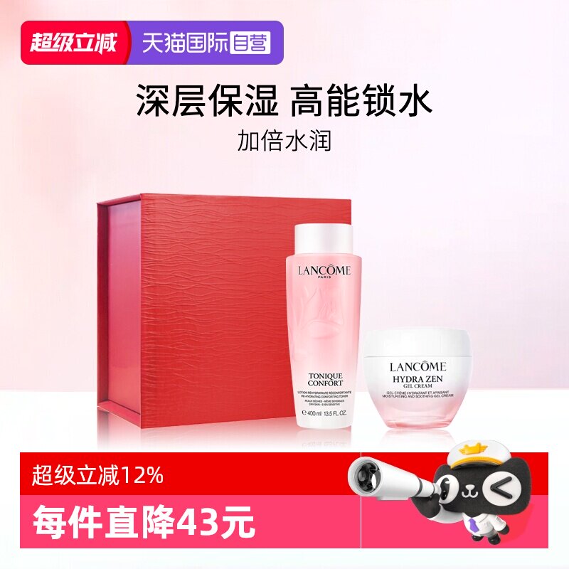 兰蔻粉水保湿护肤套装