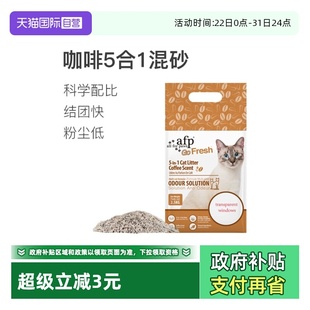 afp咖啡渣混合豆腐砂活性炭除臭低尘快速结团膨润土 自营
