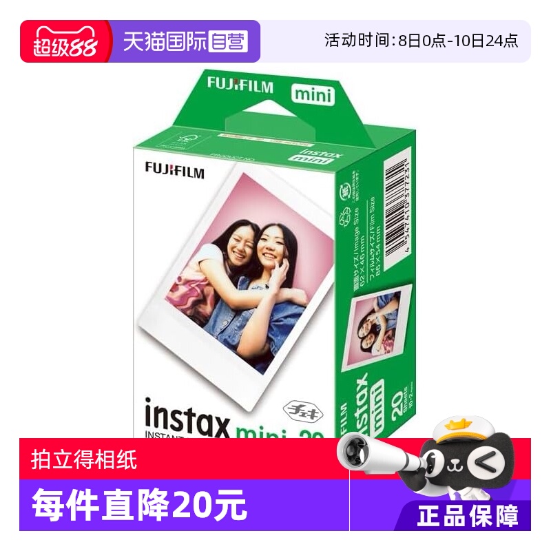 【自营】Fujifilm/富士拍立得mini7c+/8/9/11/25/40/90 20张白边相纸胶片