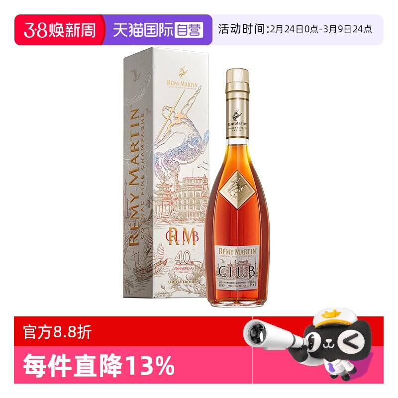 【自营】人头马CLUB500ml 浪起浪涌 潮汕限量版 进口洋酒正品行货