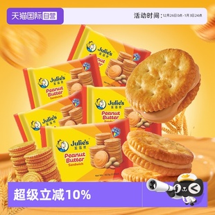 零食囤货 马来进口julies茱蒂丝花生酱夹心饼干休闲经典 自营