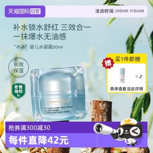修紅兒童面霜50ml 安唯伊evereden嬰兒曬后舒緩補水保濕 自營