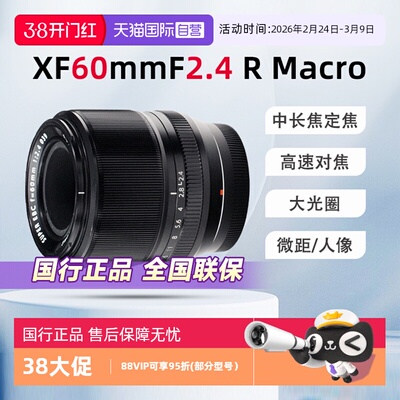 自营富士XF60mm大光圈中焦定焦
