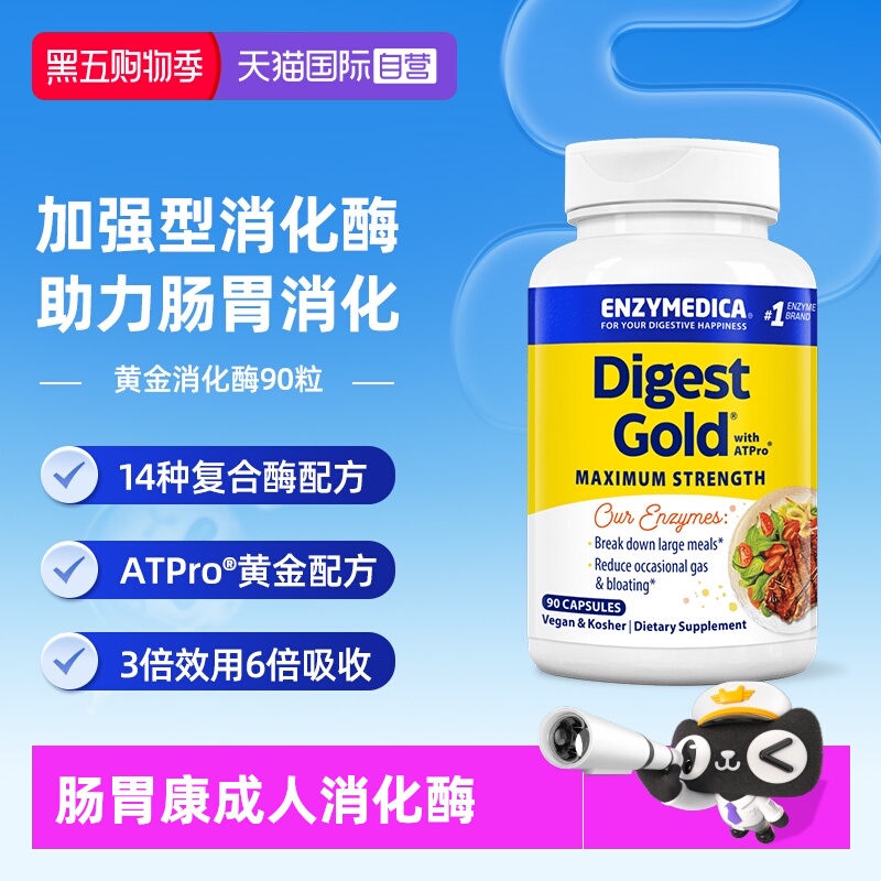 【自营】Enzymedica美国进口成人消化酶胶囊复方成分调理肠胃胀气