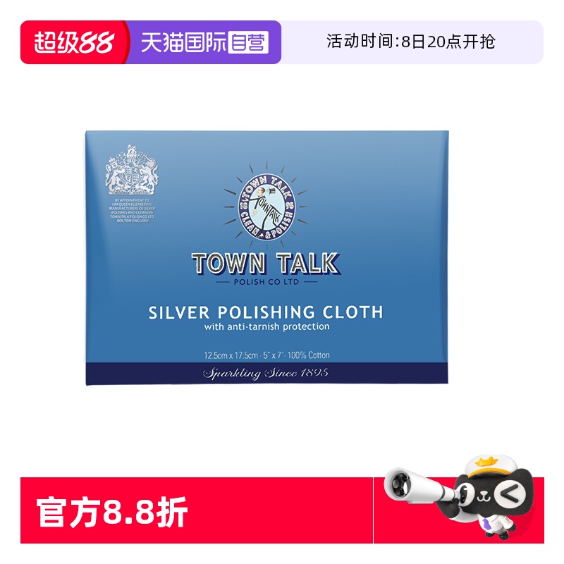 【自营】英国泰通擦银布925银器首饰清洁抛光去氧化保养布洗银水