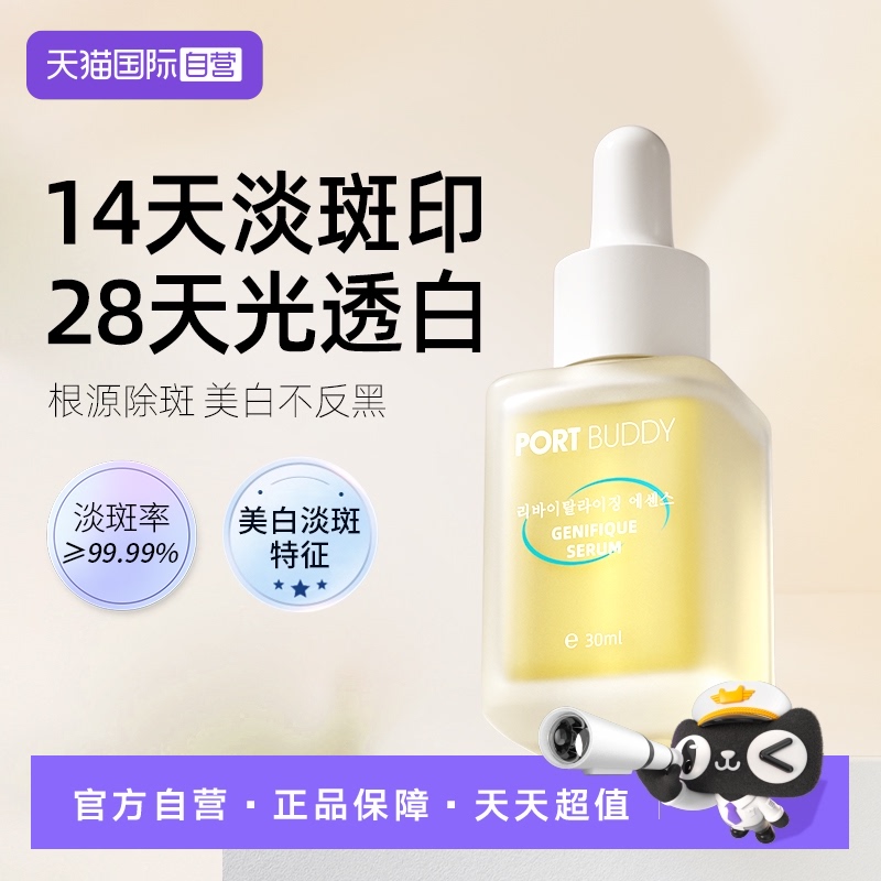 美白淡斑精华原液改善暗沉肤色
