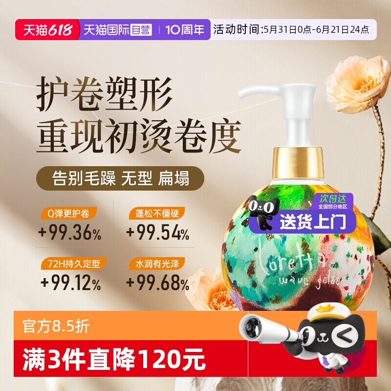 【自营】日本loretta弹力素女羊毛卷发保湿蓬松烫发后护发素护卷