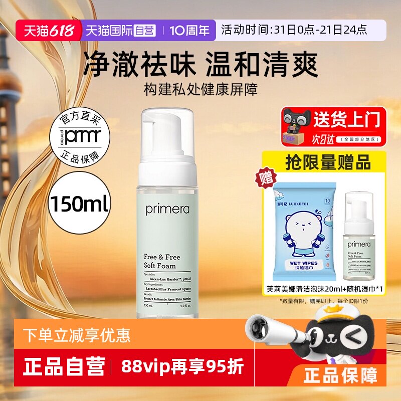 【自营】芙莉美娜女性护理液私处洗液清洁泡沫150ml保湿温和祛味