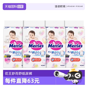 尿不湿M52 日本花王妙而舒Merries超薄婴儿宝宝纸尿裤 4包 自营