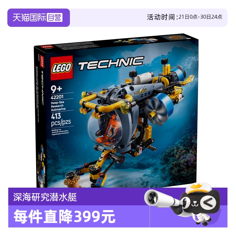 【自营】LEGO乐高42201深海研究潜水艇益智拼搭积木儿童模型玩具