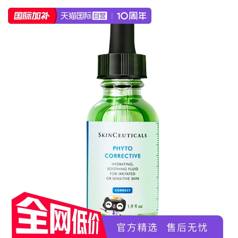 【自营】修丽可植萃舒缓亮妍精华露55ml 舒缓泛红提亮肤色修护女