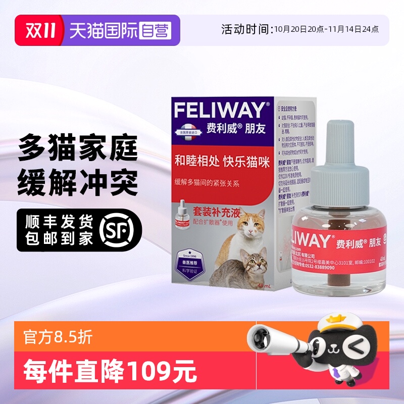 【自营】法国进口费利威feliway猫用情绪舒缓朋友套装48ml补充液