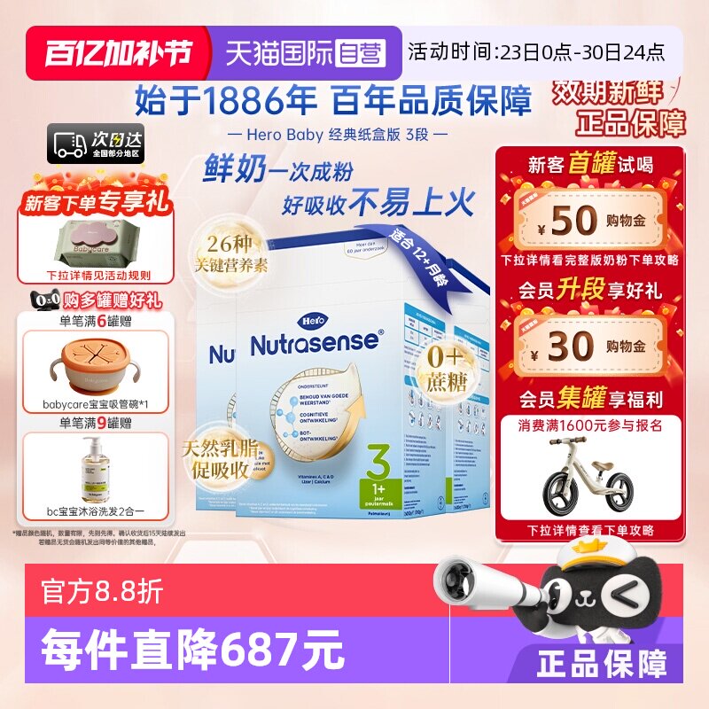 【自营】Herobaby荷兰婴儿奶粉3段维生素乳糖700g*3（12月+