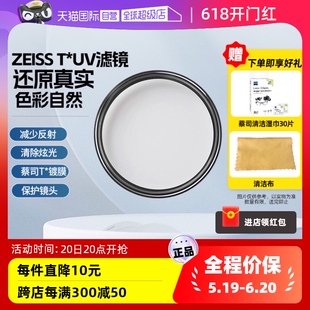 95mm单反微单相机镜头滤镜保护镜 自营 UV镜 Zeiss蔡司 Filter