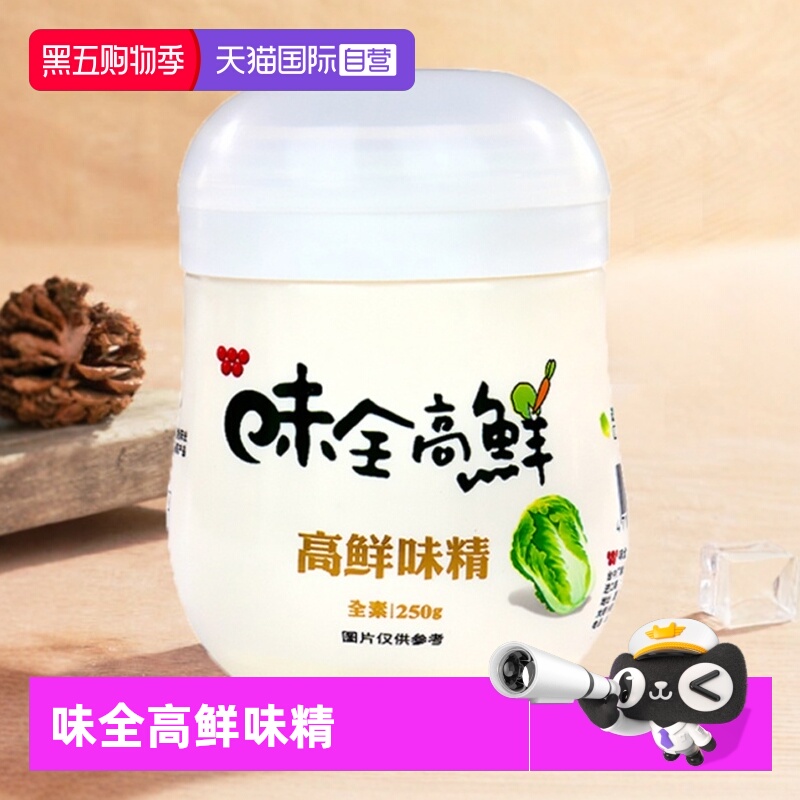 【自营】中国台湾味全高鲜味精250g素食蔬菜味精鸡精调味品调料