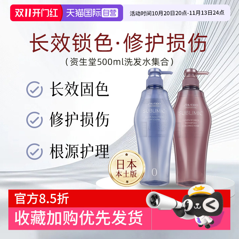 【自营】日本进口资生堂洗发水调理系固色修护乳清洁头皮洁净毛囊
