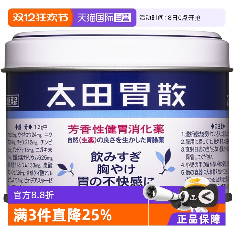 日本太田胃散健胃养胃调理肠胃