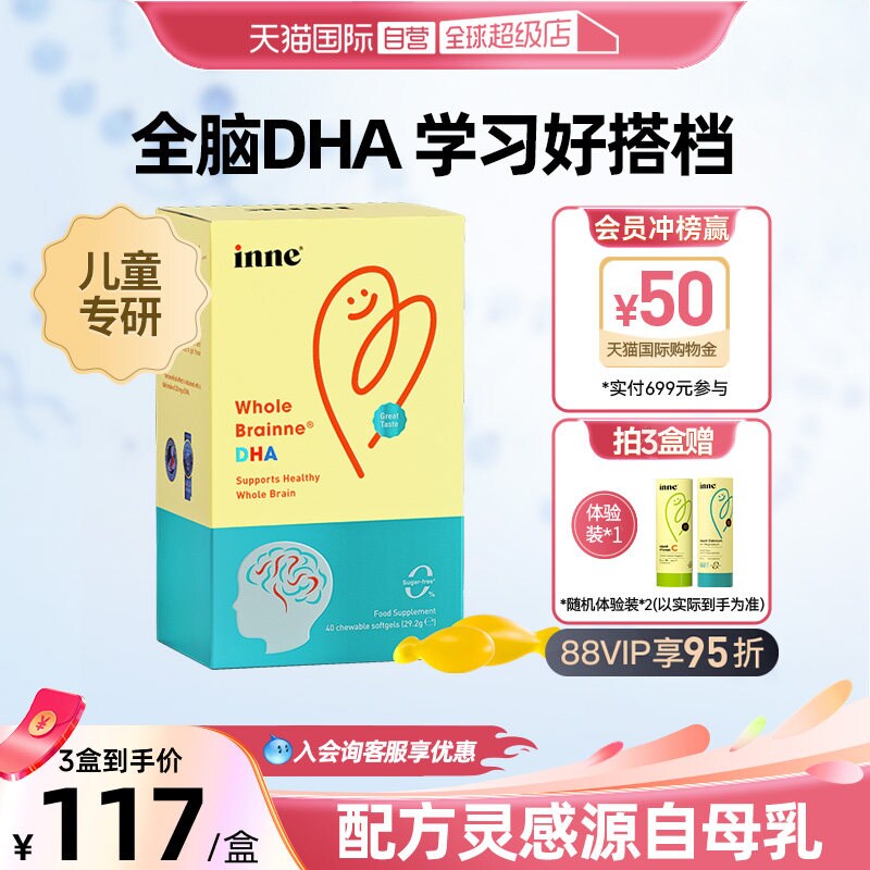 inne因你全脑DHA海藻油儿童图片