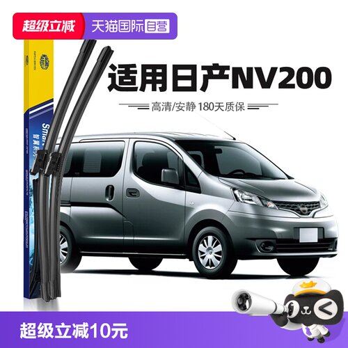10至19款日产NV200雨刮器