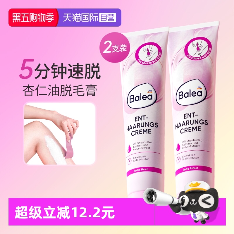 【自营】2支装德国balea脱毛膏