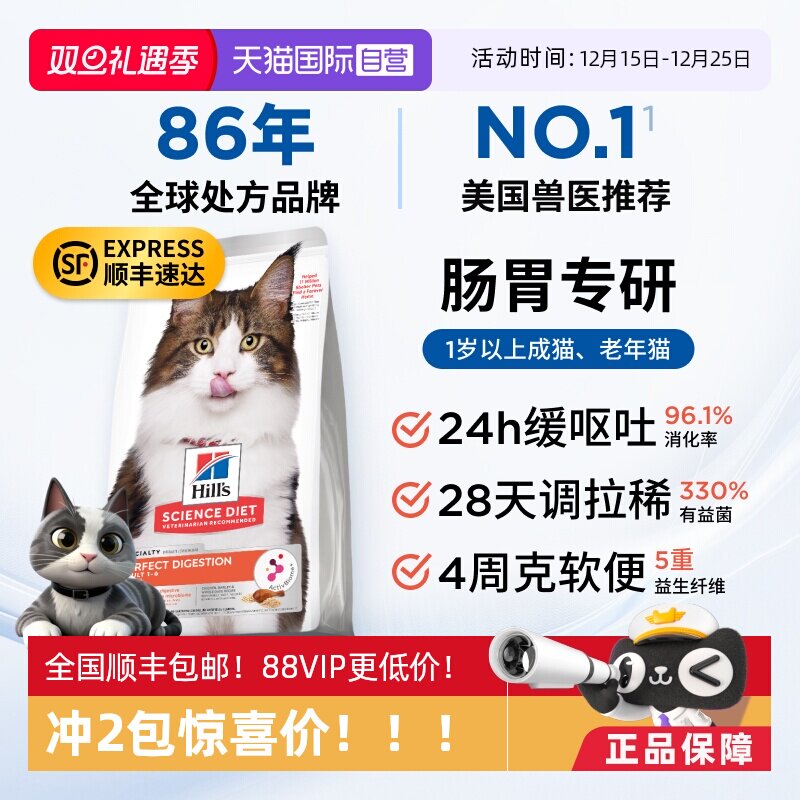 【自营】希尔思肠胃肠道软便调理希尔斯低敏猫粮肠胃处方粮进口