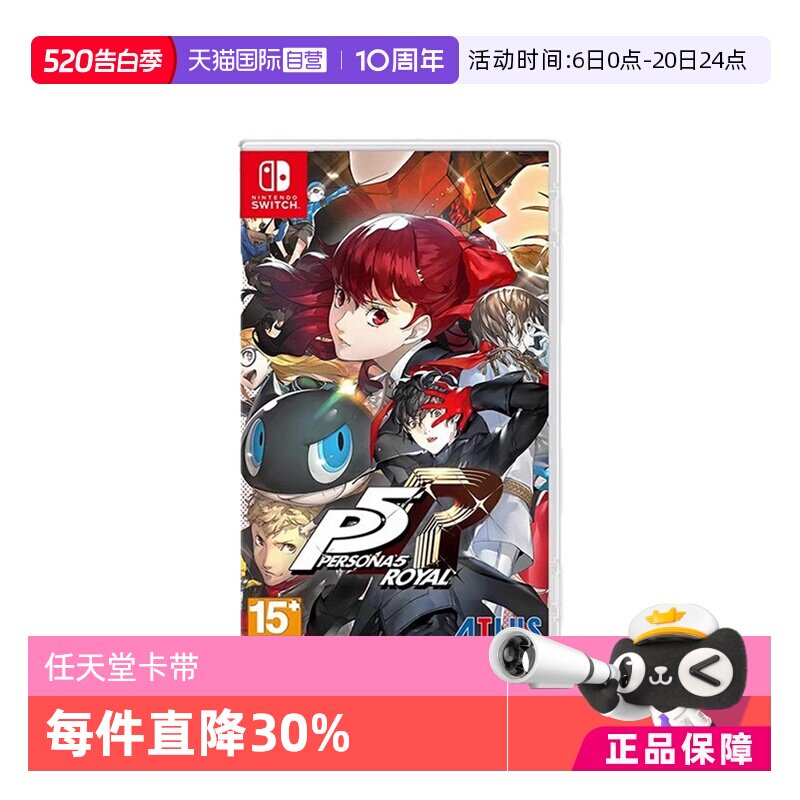 【自营】任天堂switch NS游戏 女神异闻录5 皇家版 P5