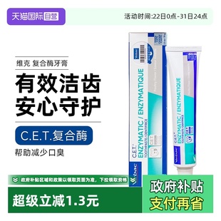 牙结石宠物牙膏可食用 维克牙膏猫咪牙刷狗狗牙刷牙膏套装 自营