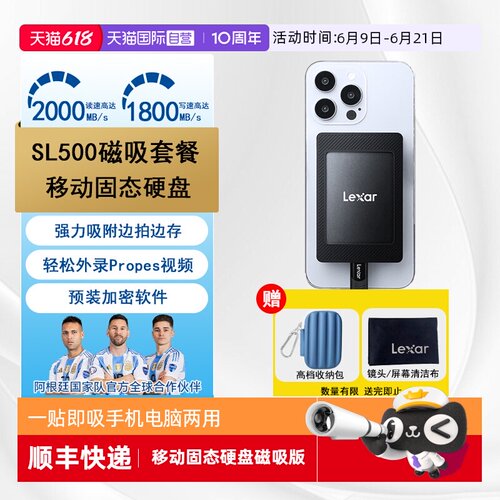 Lexar移动固态硬盘磁吸便携