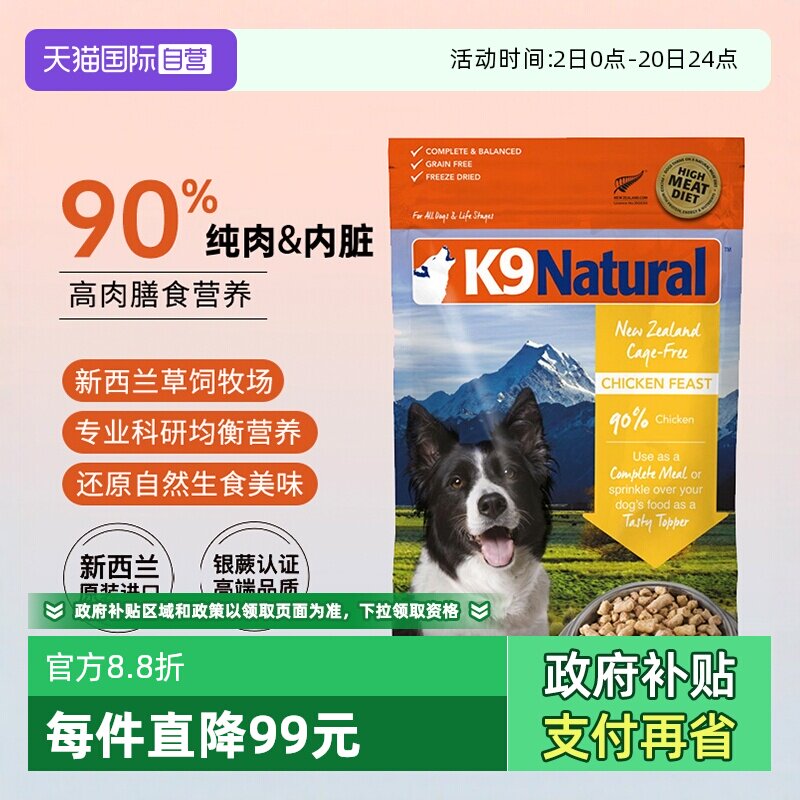 【自营】K9Natural新西兰全价成幼犬主食狗狗冻干粮500g【临期】