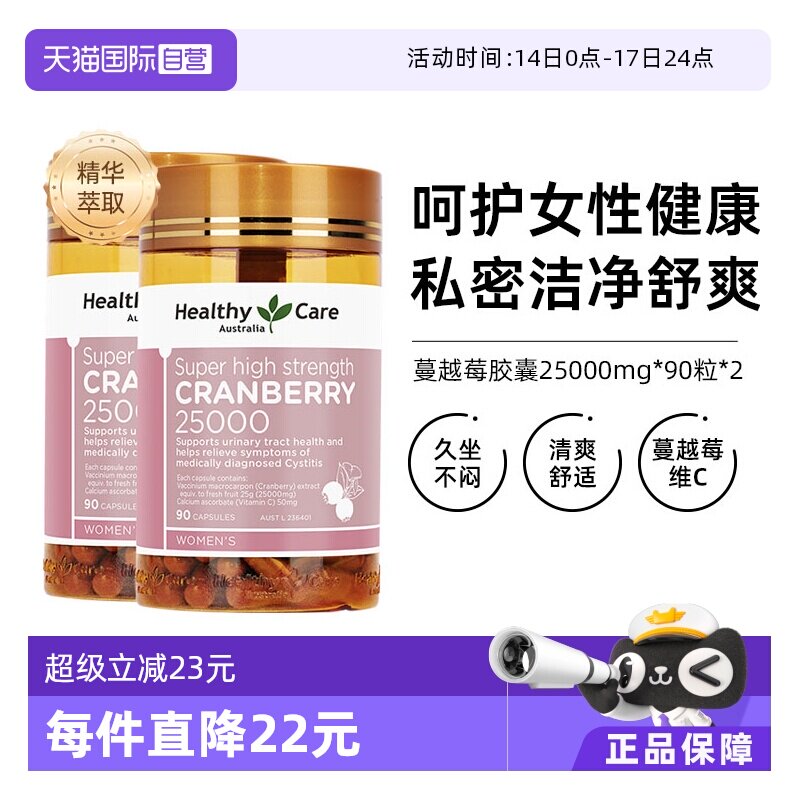 【自营】澳洲Healthy Care蔓越莓胶囊90粒*2保护女性卵巢保健进口