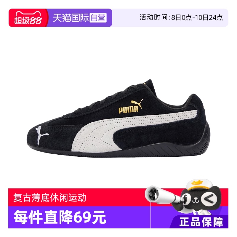 【自营】PUMA/彪马speedcat复古薄底休闲运动经典赛车鞋398846