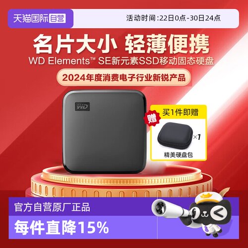 自营西部数据WD移动固态硬盘