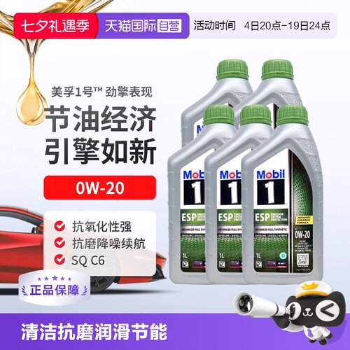 美孚全合成机油1L*50W-20SQ