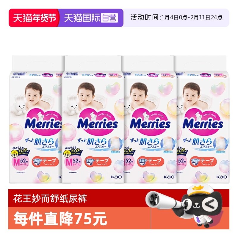 【自营】日本花王妙而舒Merries超薄婴儿宝宝纸尿裤尿不湿M52*4包,婴童尿裤,纸尿裤正装,淘宝优惠券,粉丝福利购,淘宝优惠卷