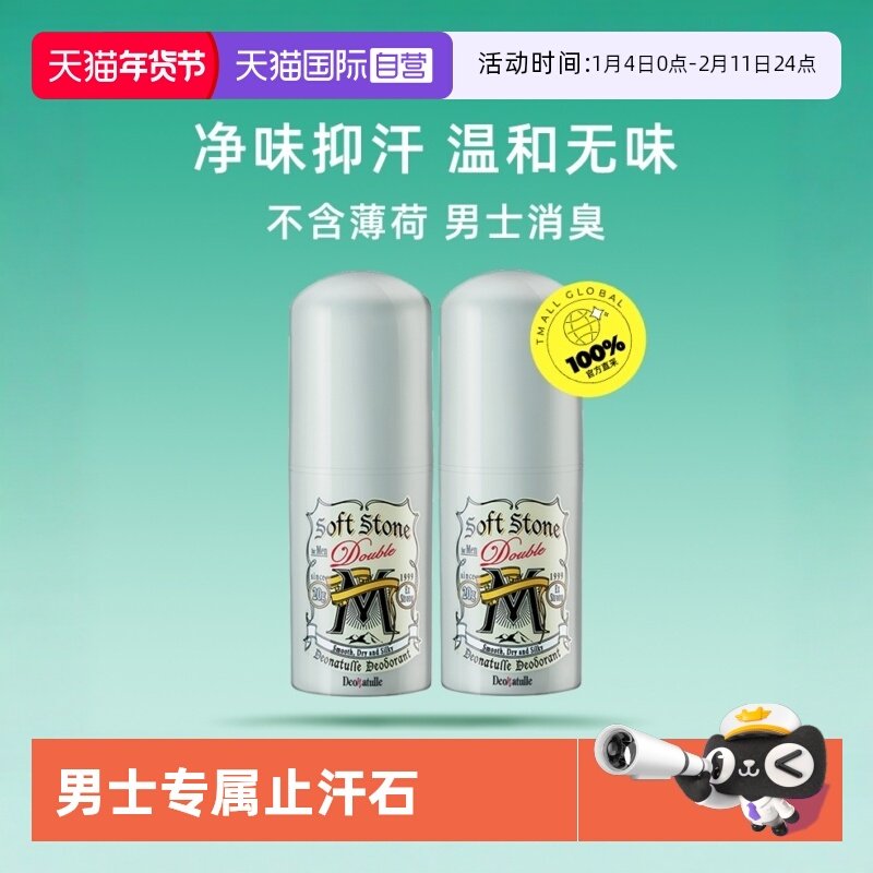 【自营】Deonatulle杜得乐男士止汗膏除消臭香体露清爽无薄荷2支,美容护肤/美体/精油,止汗露,淘宝优惠券,粉丝福利购,淘宝优惠卷