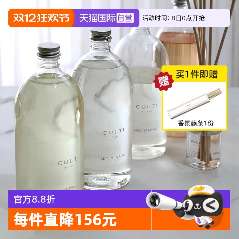 CULTI意大利香薰补充室内